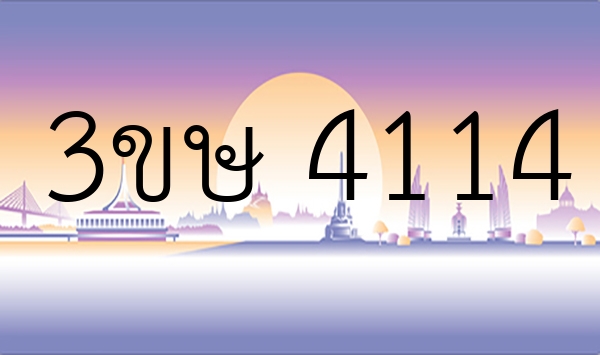 3ขษ 4114